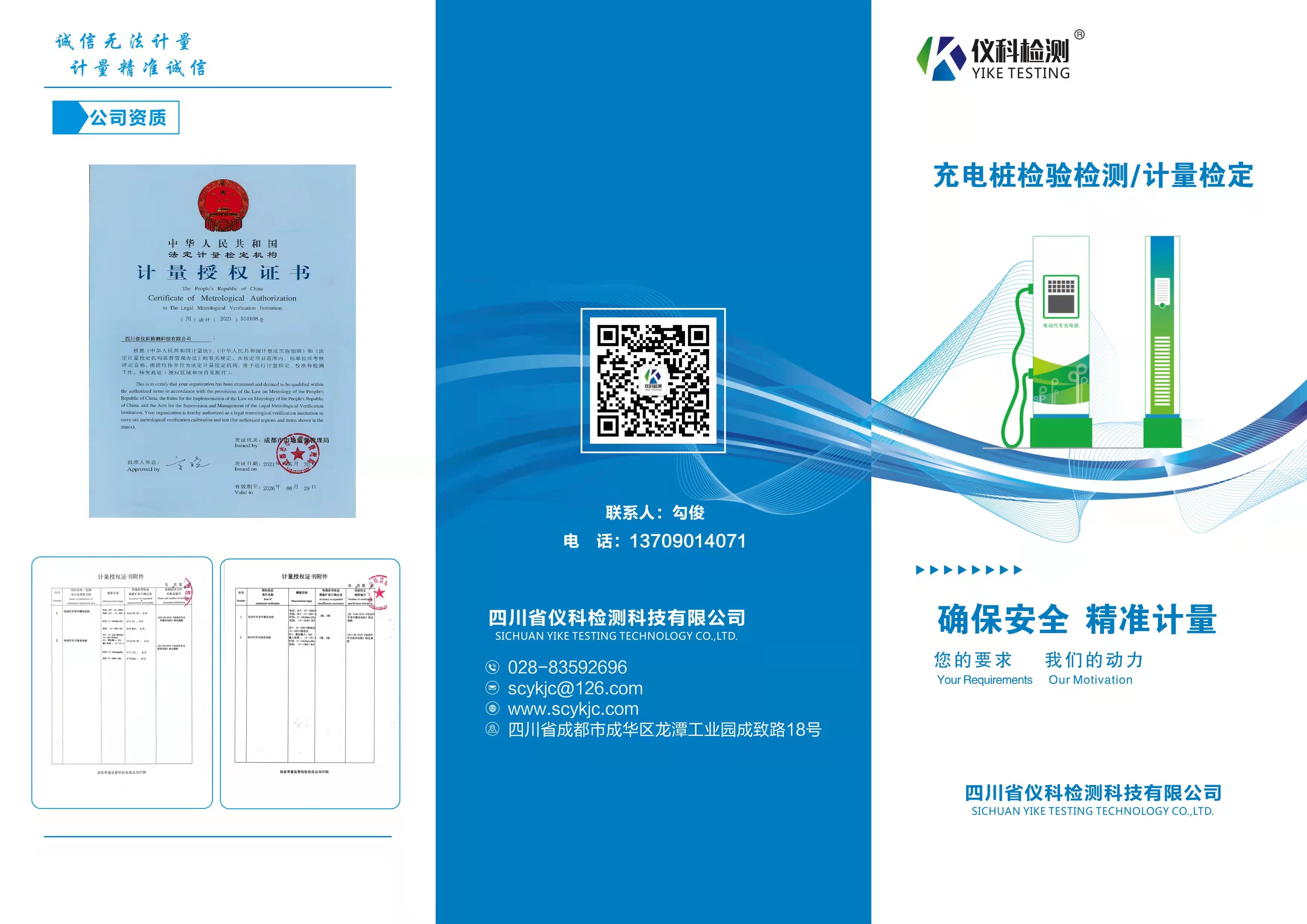 为什么选择仪科检测 ？专业 专注 专心做一件事